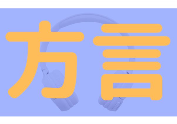 方言　ASMR　おすすめ